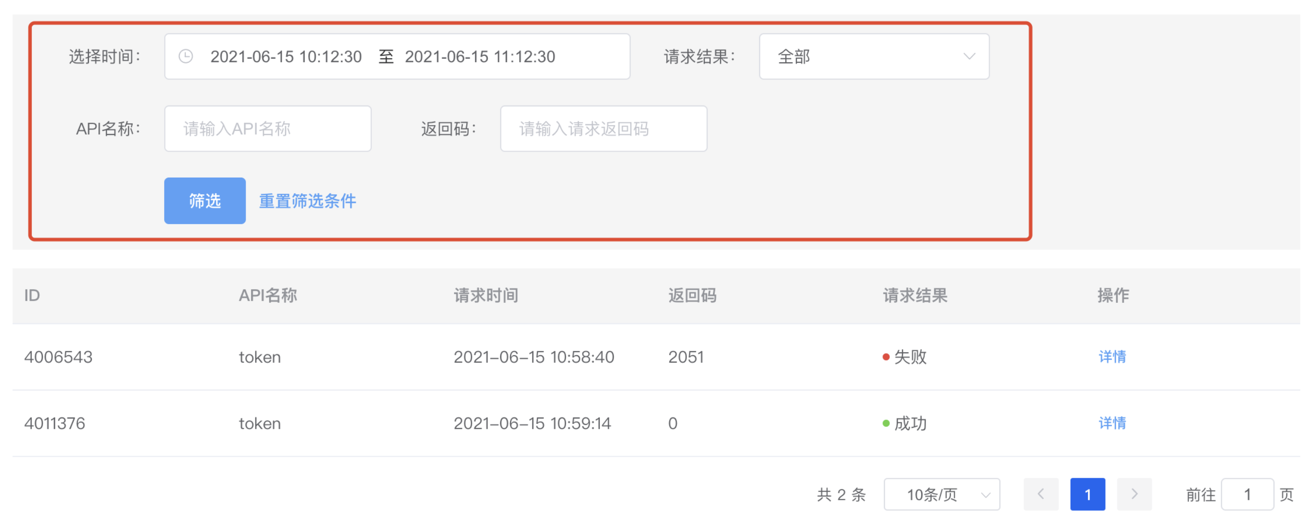 请求查询