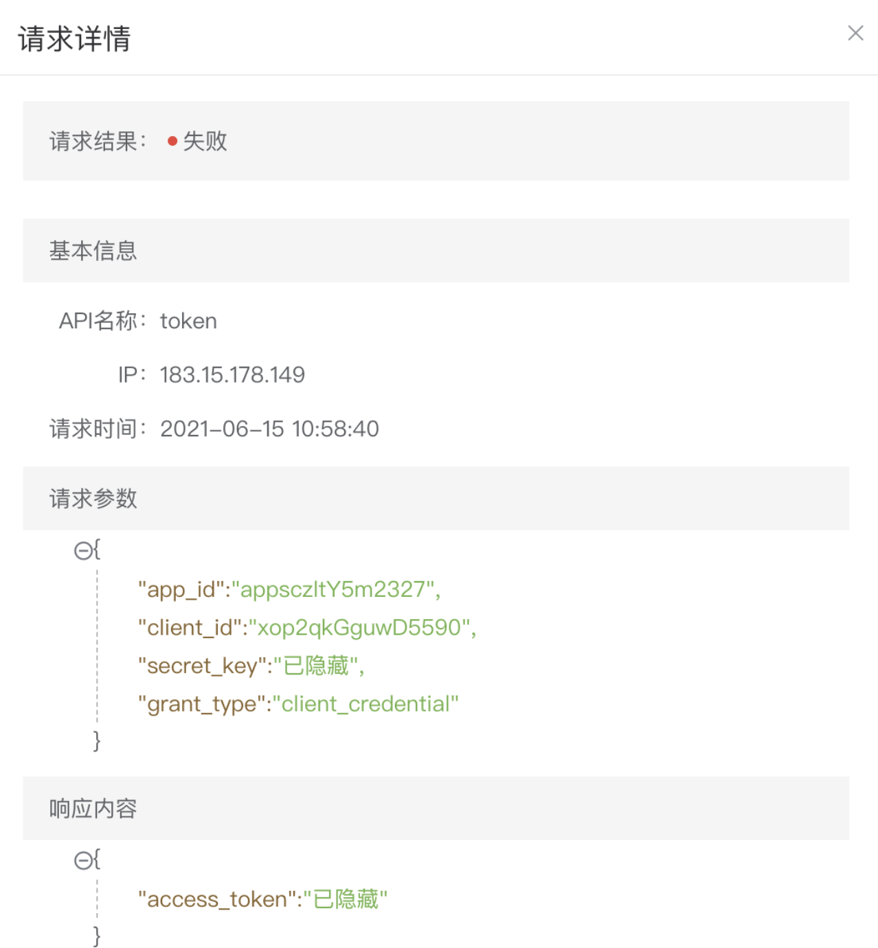 请求详情